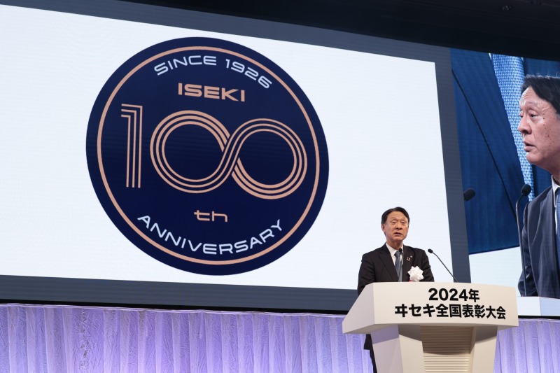「ＺＥＲＯ」から「変革」をレベルアップ 〝次の100年〟に向けて 24年ヰセキ全国表彰大会